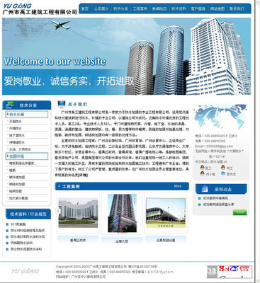 【禹工建筑工程(企业型)】价格,厂家,图片,互联网服务,广州百中计算机-