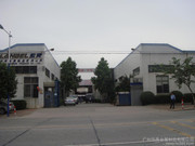 广州华禺金属制品简介,电话,地址,网站-广州华禺金属制品