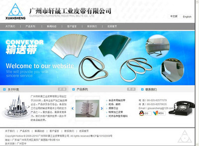 【轩晟工业皮带(企业型)】价格,厂家,图片,互联网服务,广州百中计算机-