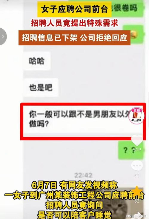 广州女网友应聘前台被问 应酬中有些亲密接触能不能接受 有补贴
