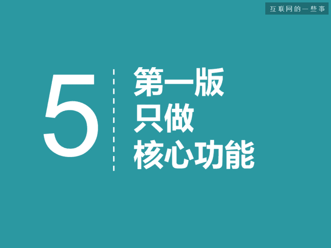 如何做好一款大众化产品
