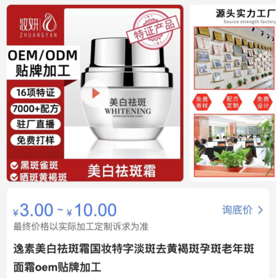 国家药监局飞行检查发现违规,广州市妆妍生物技术被立案调查