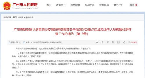 关闭32家a级景区,倡导市民就地过节后,广州又发了一则最新通告