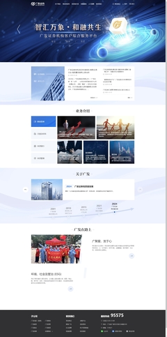 发证券股份_广州网站建设|广州做网站|广州网站制作|广州小程序开发