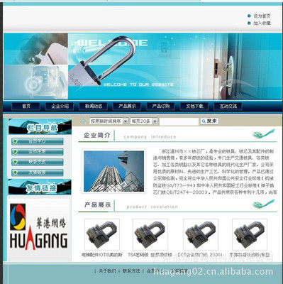 【供应五金网站制作 五金网站设计 五金网站建设 五金做网站】价格,厂家,图片,互联网服务,广州市华港网络科技-