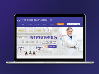 专业化工产品企业官网建设 | 广州徐安是一条鱼网站设计