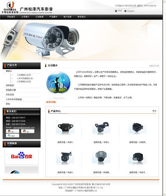 松泽汽车影音 专业企业型影音解决方案，广州百中计算机提供互联网服务支持