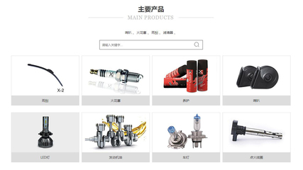 汽配企业网站建设与更新——助力广州汽配企业数字化转型