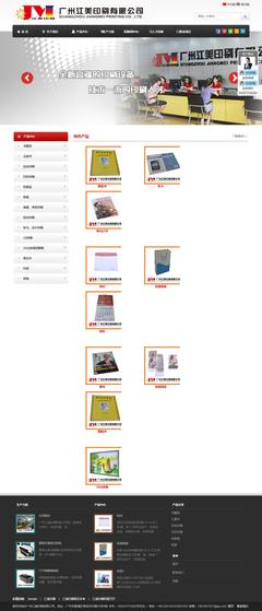 广州江美印刷官方网站鉴赏——中企动力赋能企业数字化转型
