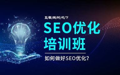 广州SEO优化课程与公司选择指南（2024年7月更新）