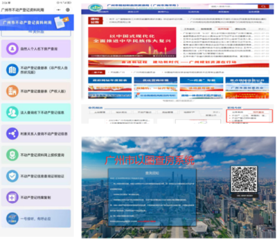 以人民为中心 做人民财产安全守护者--广州市房地产档案利用工作三十年