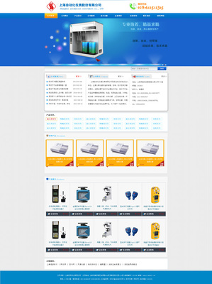 仪器设备公司网站--广州网站建设
